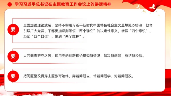 主题教育党课第二批主题教育部署会议主题教育党建ppt