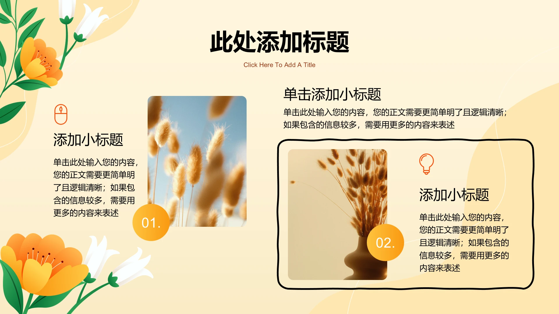 橙色渐变小清新花卉2项矩阵PPT模板