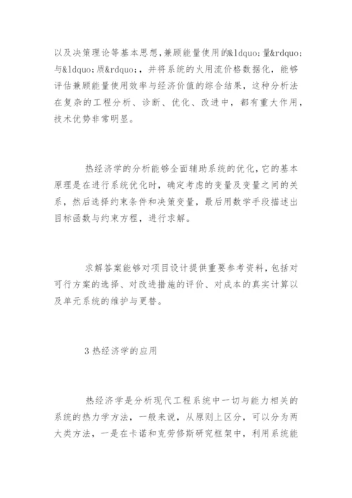 热经济学论文.docx