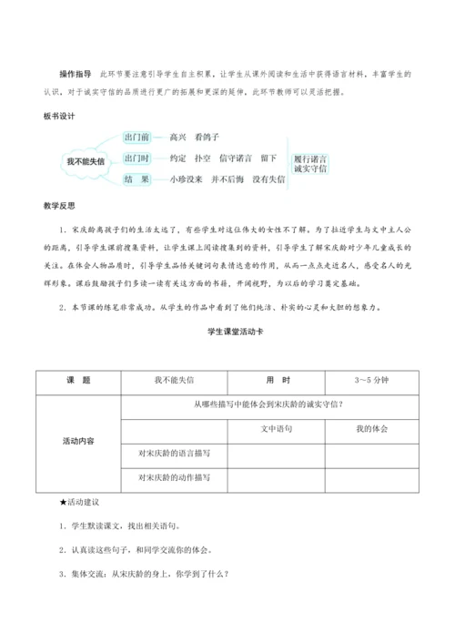 21《我不能失信》（创新教案+课堂活动卡+课前预学案）