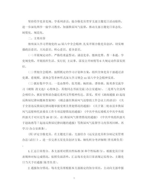 精编之主题党日活动总结1500字范文.docx