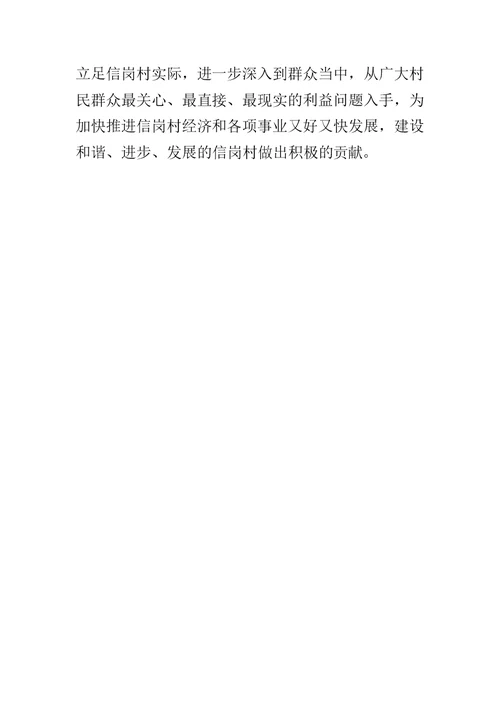 脱贫攻坚工作队驻村工作总结范文