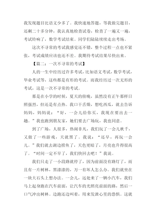 一次不寻常的考试作文.docx