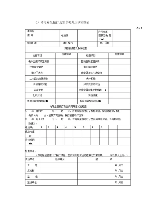 电器安装验收表格