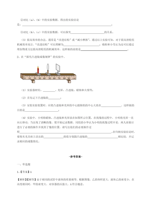 专题对点练习重庆市实验中学物理八年级下册期末考试专题攻克A卷（附答案详解）.docx