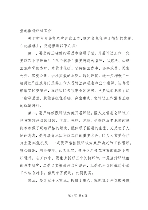 区委书记在评议工作动员会上的讲话.docx