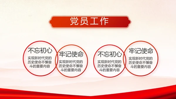 红色党支部年终述职报告学习教育动态PPT模板