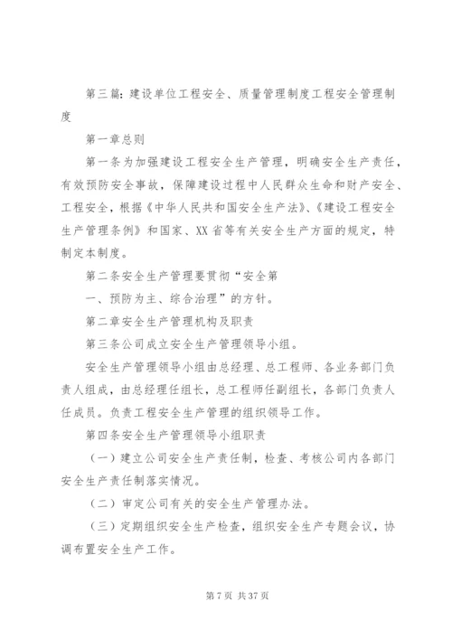 建设单位质量管理与质量检查制度3.docx