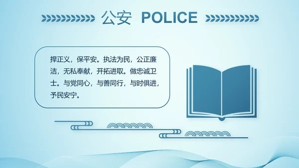 全国开展政法队伍教育整顿党课PPT