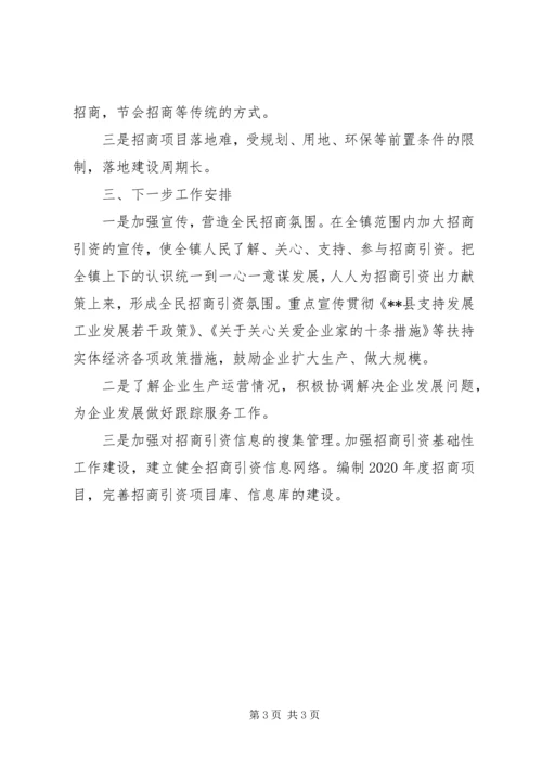 乡镇招商引资突破年任务完成任务情况汇报.docx