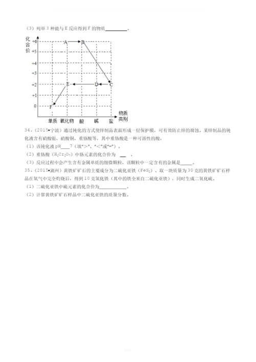 华师版科学中考试题汇编——化合价(有答案).docx