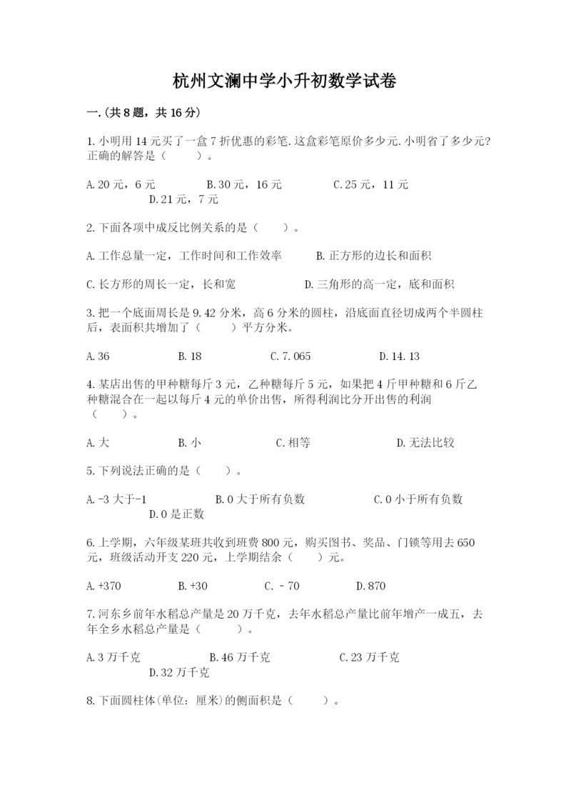 杭州文澜中学小升初数学试卷推荐.docx
