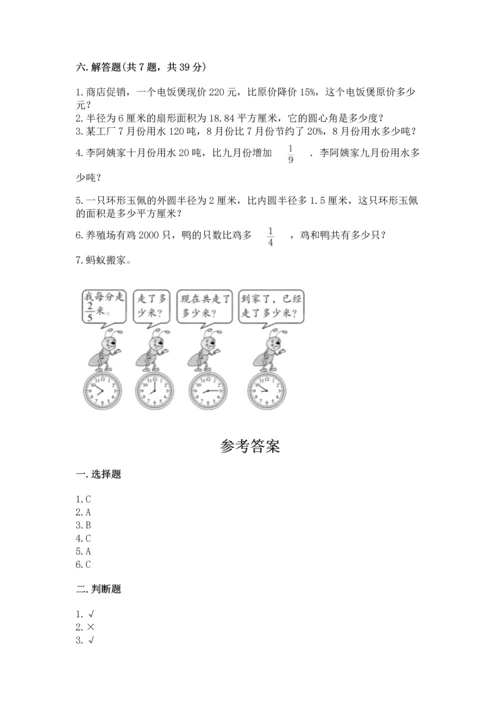 小学六年级上册数学期末测试卷附参考答案（轻巧夺冠）.docx