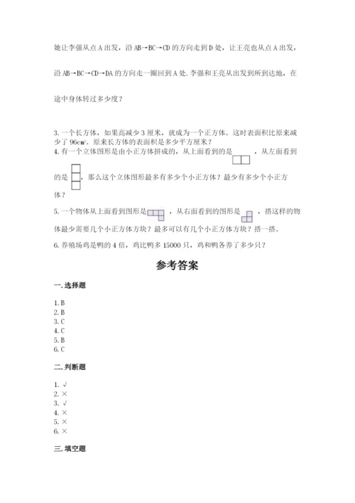 人教版五年级下册数学期末测试卷（轻巧夺冠）.docx