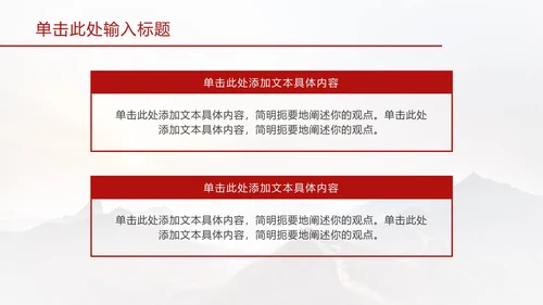 红色长城党政党课ppt模板
