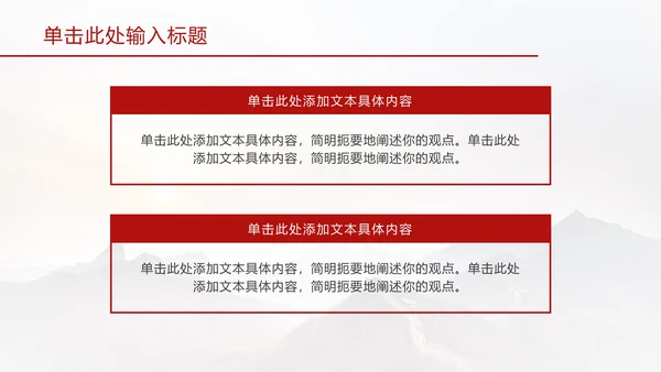 红色长城党政党课ppt模板