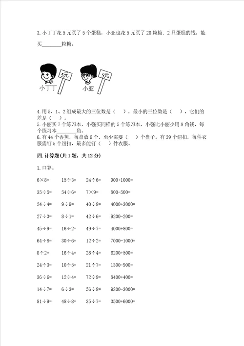 二年级下册数学期末测试卷含完整答案各地真题