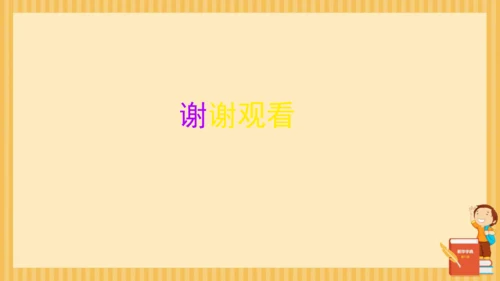 人教新课标小学五年级美术上册 色彩的对比 课件20页