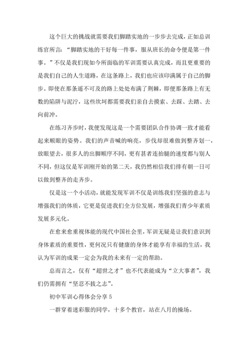 初中军训心得体会分享5篇.docx