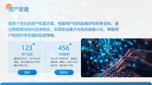 蓝色商务风金融科技项目汇报PPT模
