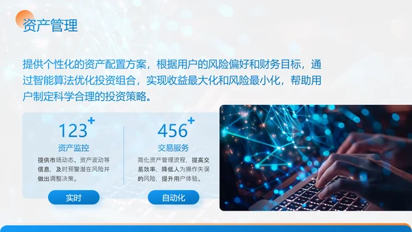 蓝色商务风金融科技项目汇报PPT模