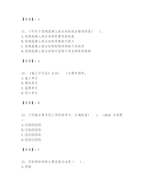 2024年一级建造师之一建建筑工程实务题库及完整答案【典优】.docx