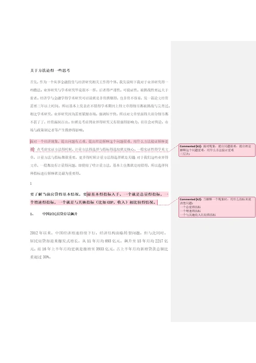 从房贷杠杆率指标谈中国房地产问题