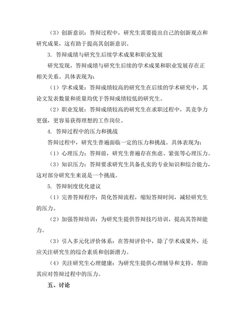 答辩对学术生涯的长期影响分析