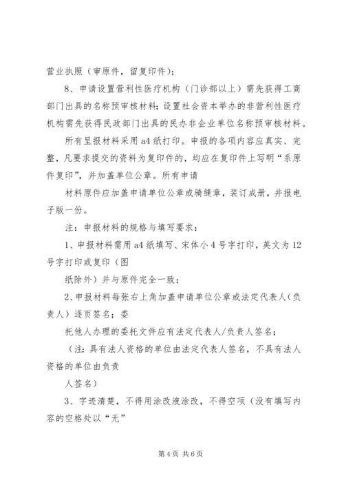 供水单位卫生许可一次性告知书 (2).docx