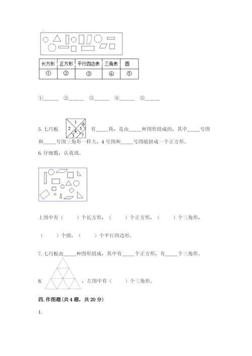 西师大版二年级下册数学第四单元 认识图形 测试卷及参考答案（实用）.docx
