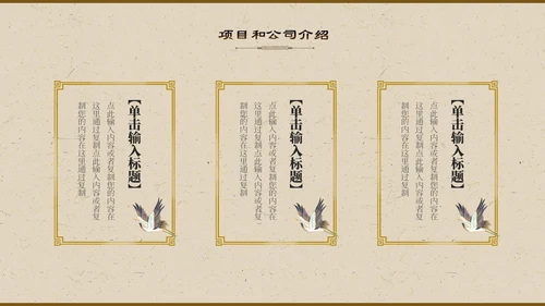 暖黄色中国风古风纹理商业计划书PPT模板