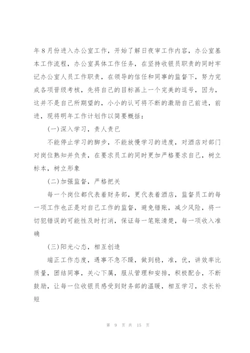 2022年收银员个人工作总结.docx