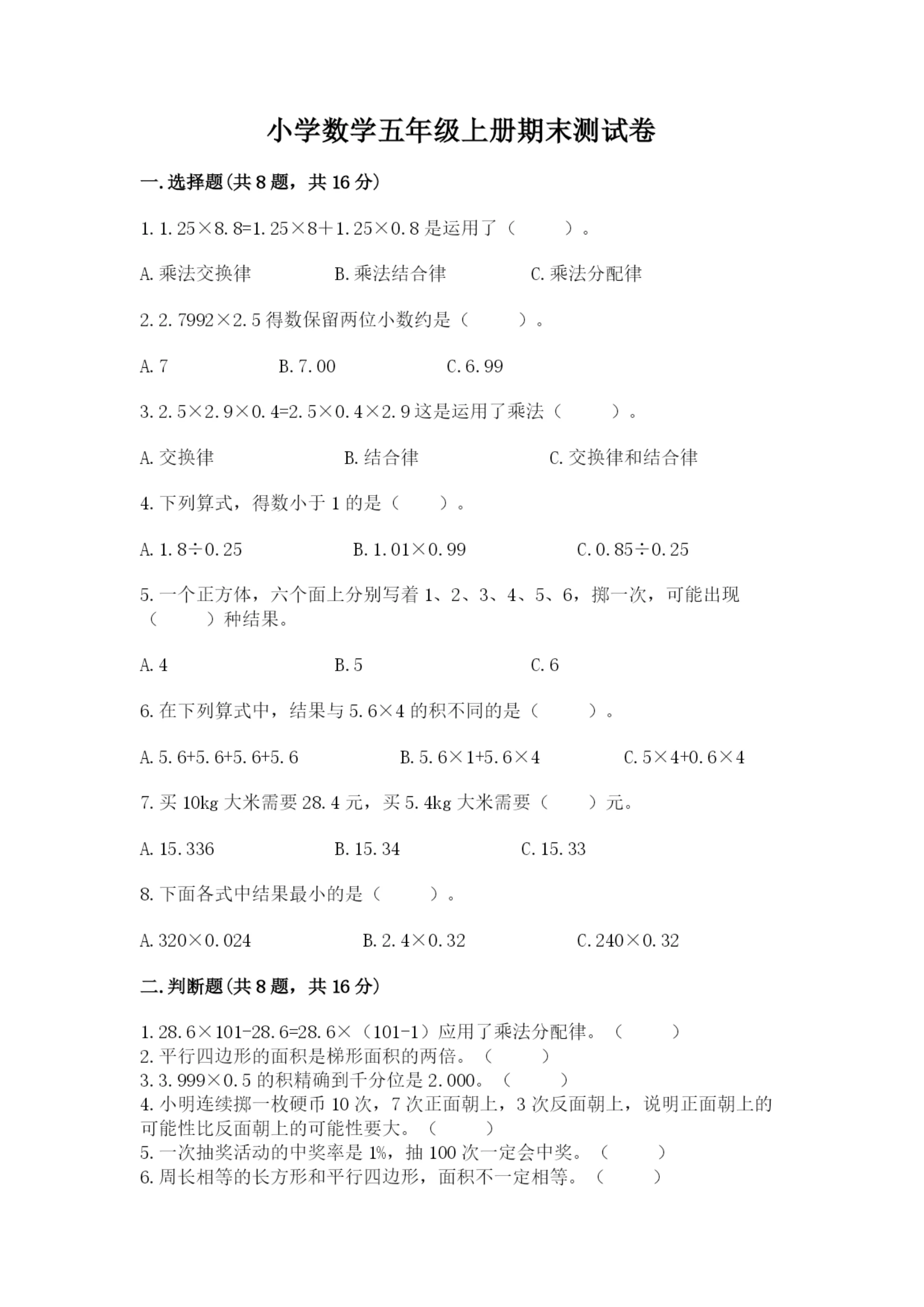 小学数学五年级上册期末测试卷附参考答案(预热题).docx