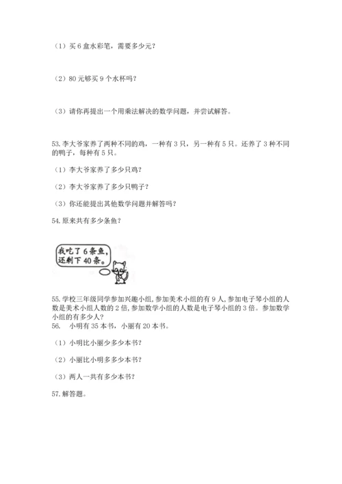 小学二年级上册数学应用题100道及答案（考点梳理）.docx