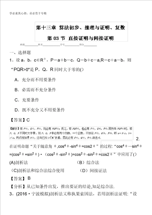 2017年高考数学理一轮复习讲练测专题13.3直接证明与间接证明测含解析