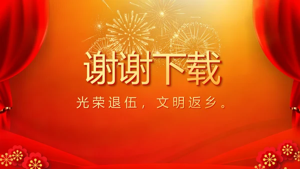 欢送退伍老兵八一部队教育演讲PPT