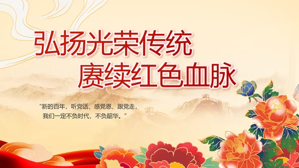 党支部党史学习教育工作总结动态PPT