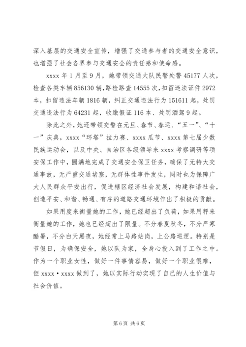 公安局交通大队个人事迹材料 (2).docx
