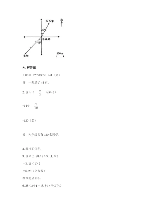 小学六年级下册数学期末卷及完整答案【精品】.docx