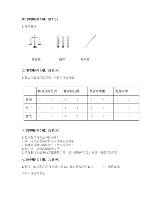 教科版三年级上册科学《期末测试卷》含答案（夺分金卷）.docx