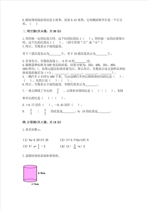 青岛版数学六年级下学期期末综合素养练习题附参考答案完整版