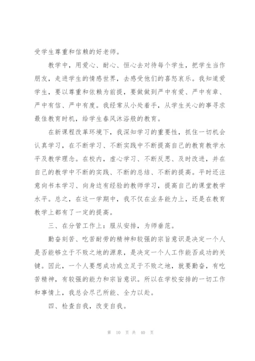 教师年度考核个人工作总结(通用15篇).docx