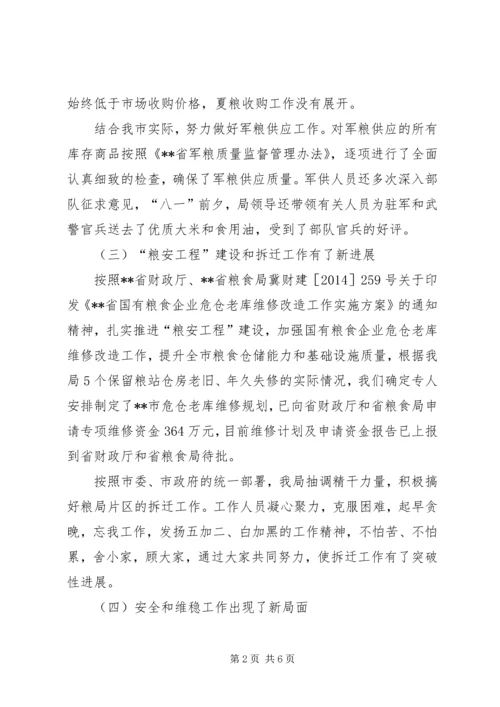 粮食局XX年终工作总结和计划.docx