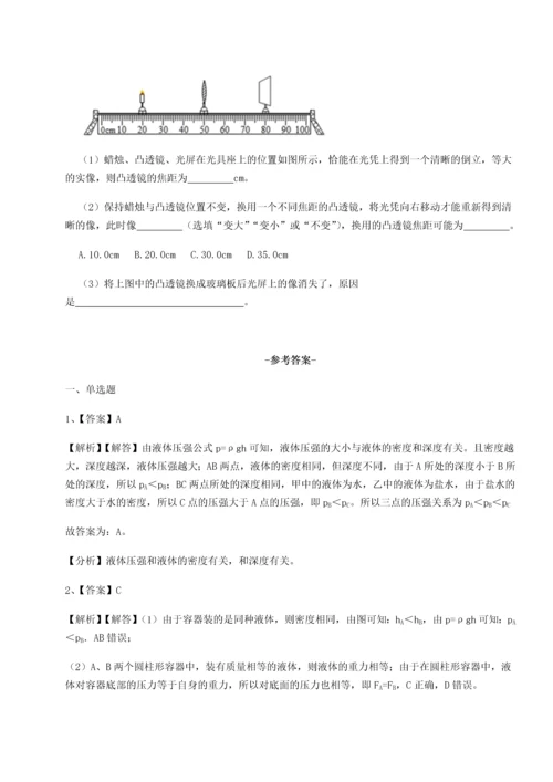 第二次月考滚动检测卷-重庆市北山中学物理八年级下册期末考试章节练习试题.docx