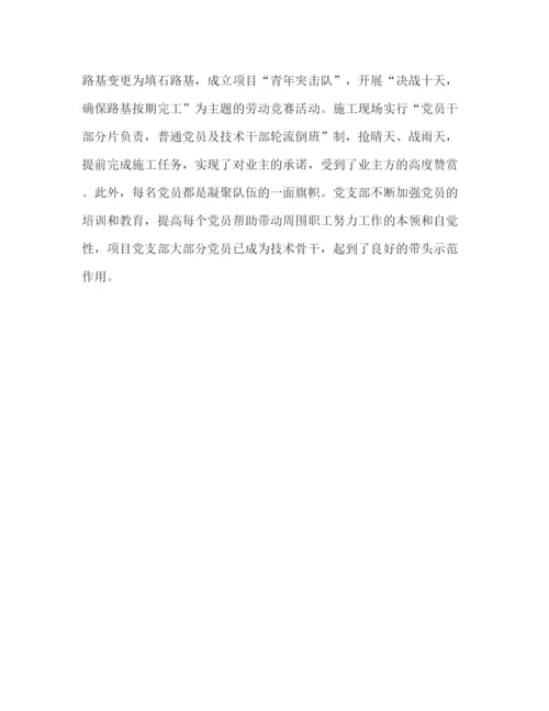 2022工程项目党支部先进事迹范文（精品范文）.docx