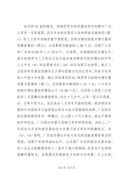 对区域经济发展模式的思考.docx