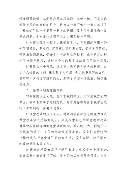 教师党员个人党性分析材料范文.docx