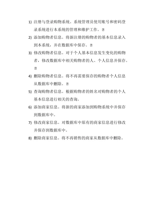 网上购物系统.docx