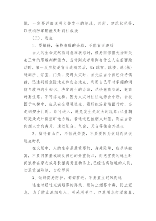 消防安全教育主题班会教案.docx