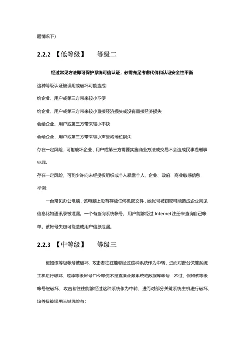 服务器日常安全运维管理基础手册.docx